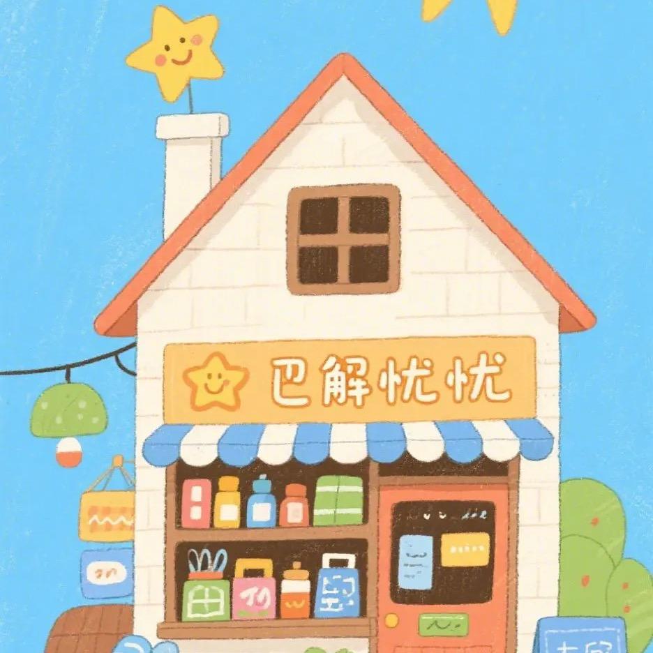 生活解忧杂货铺