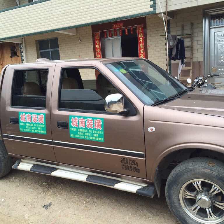 城南装璜门窗店