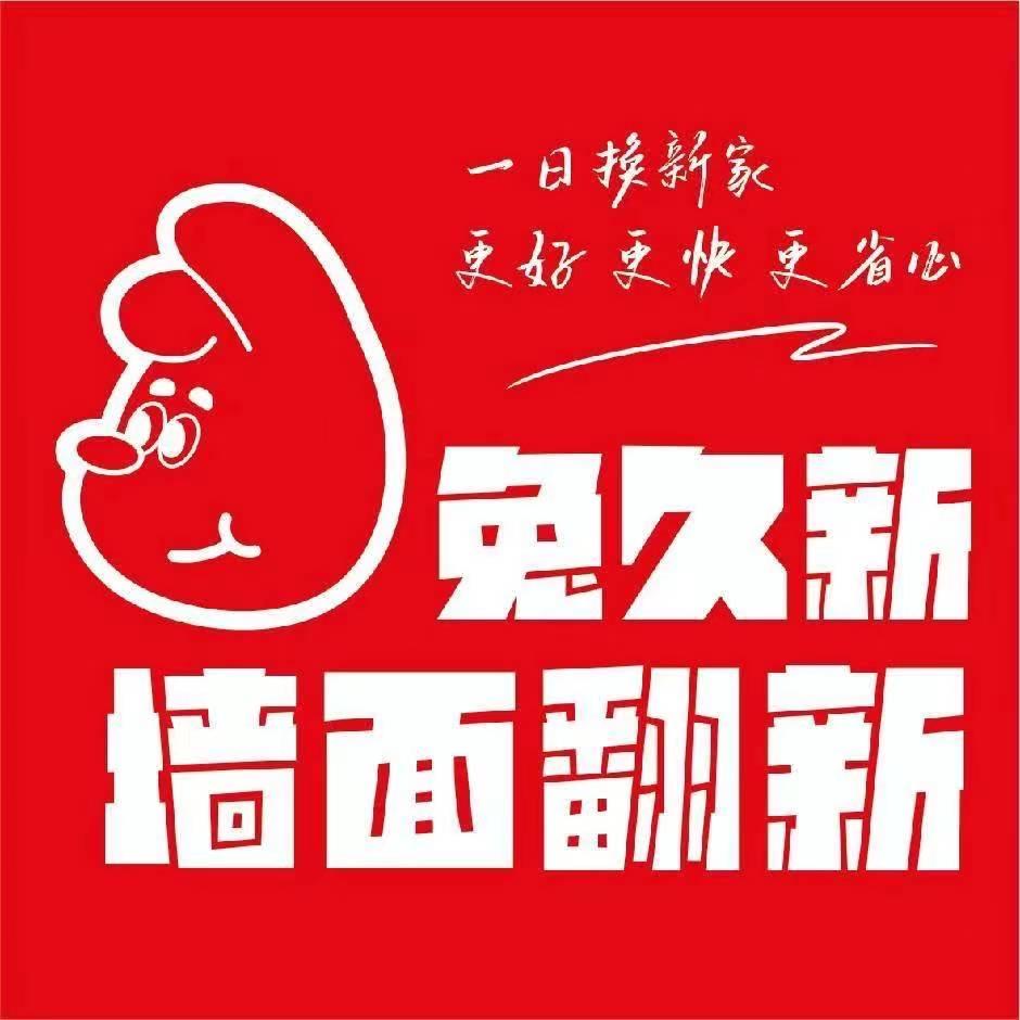 兔久新陶瓷膜漆