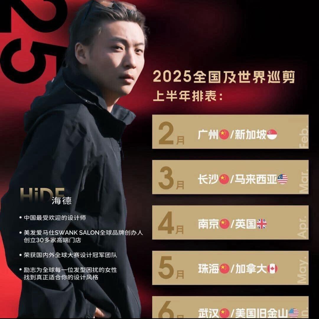 海德-发型师全国慈善巡剪