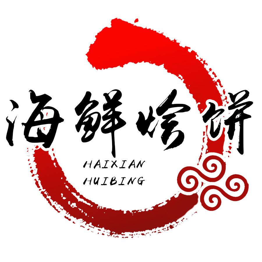 海鲜烩饼