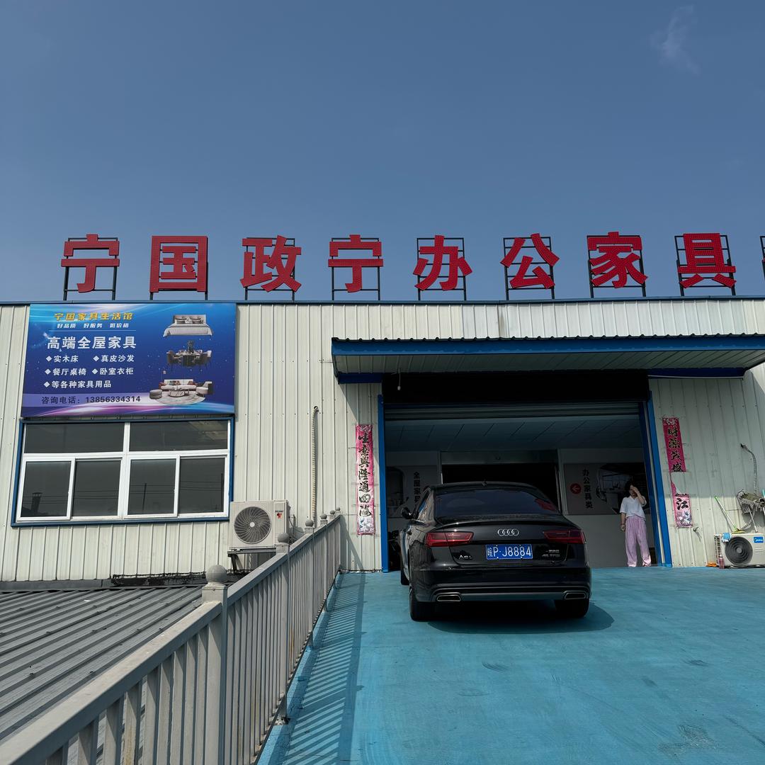 政宁办公
