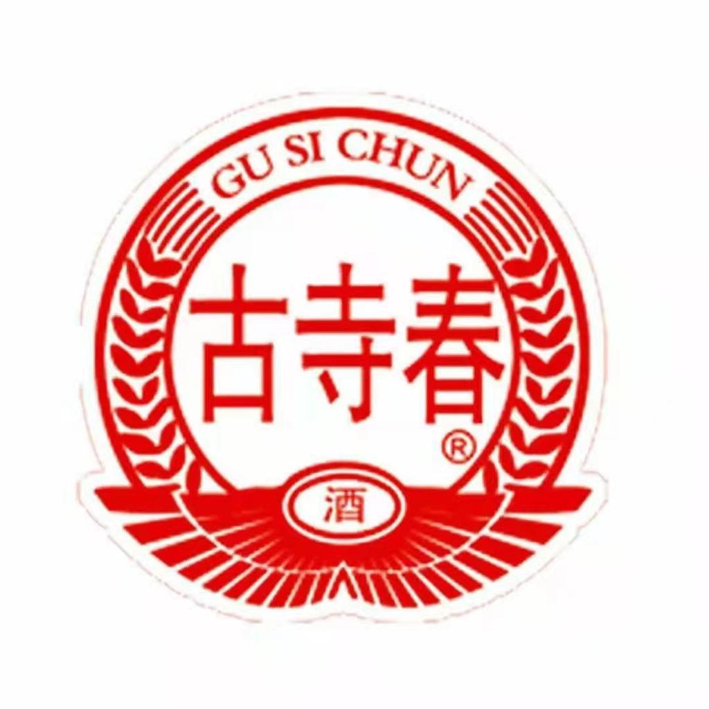 焦作市古寺春酒业有限公司