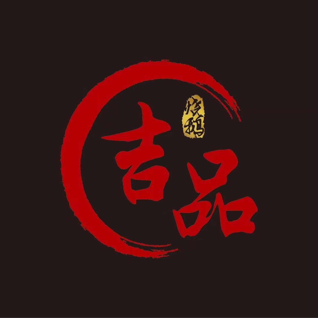 吉品农家小院