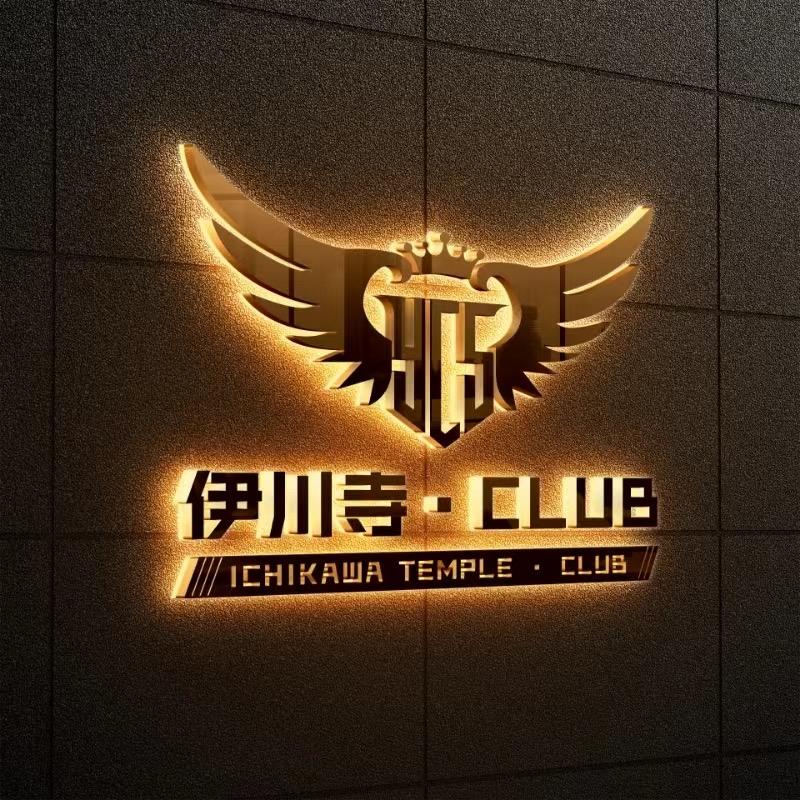 伊川寺俱乐部