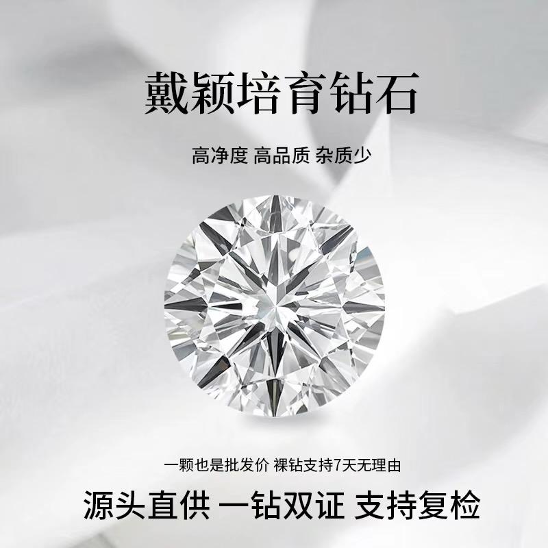 戴颖培育钻石工厂店