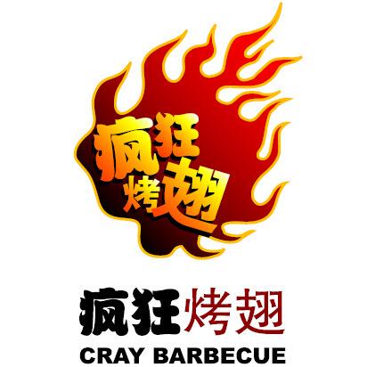 疯狂烤翅音乐烧烤营地