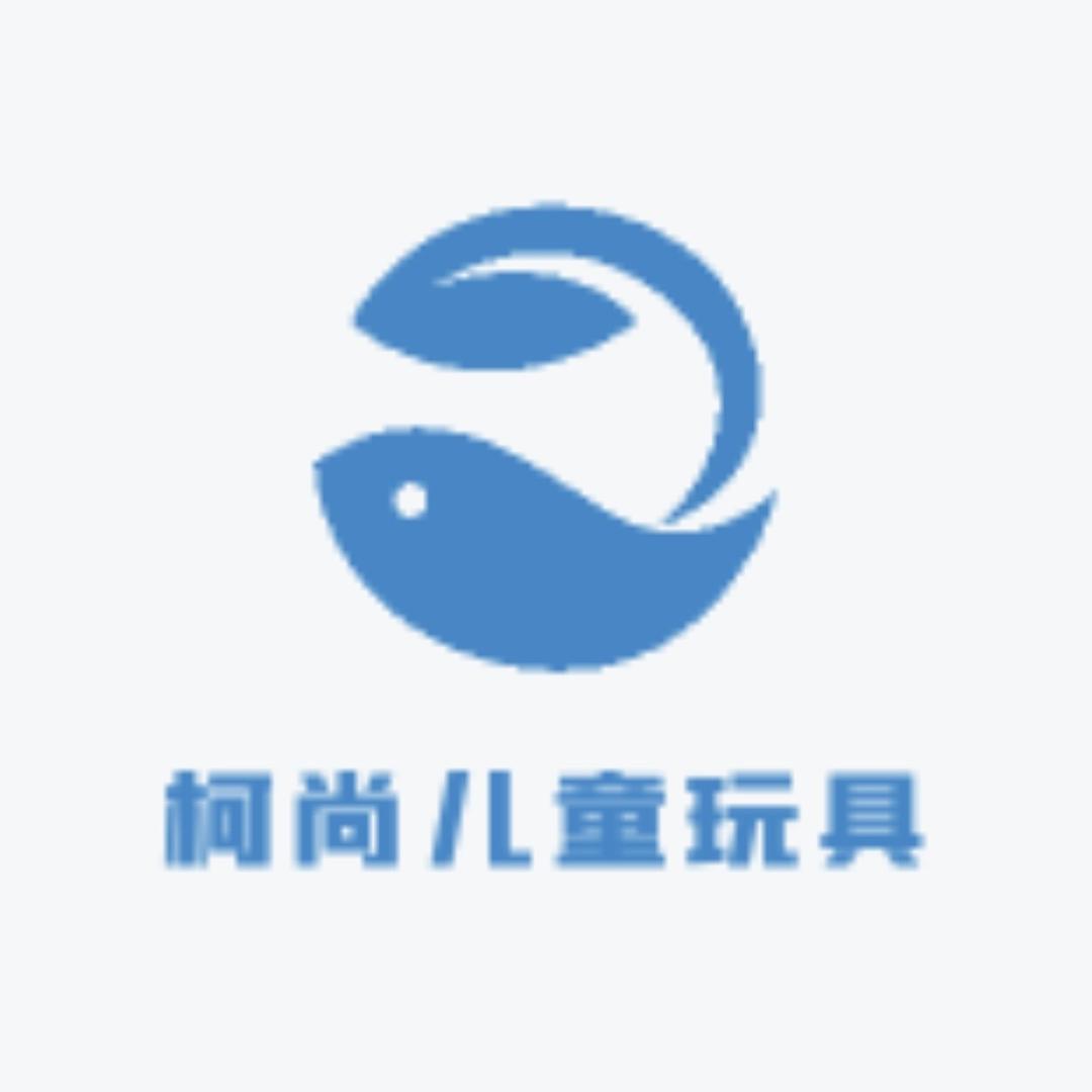 柯尚儿童玩具