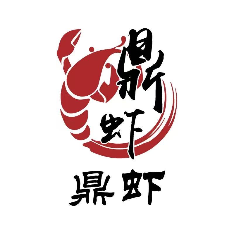鼎·虾