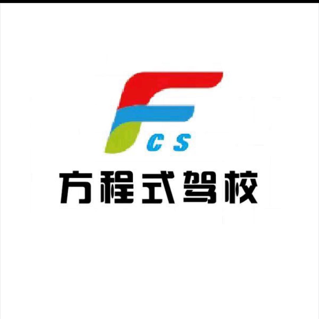 方程式驾校张教练