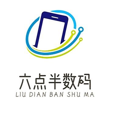 六点半数码