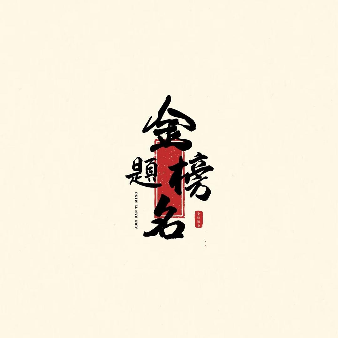 王老师艺考规划