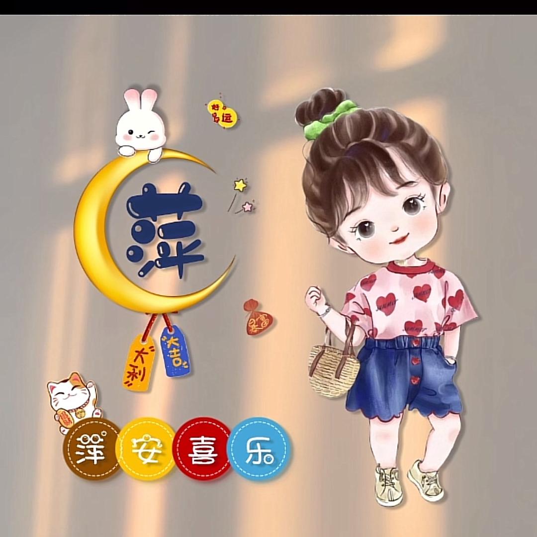 萍儿