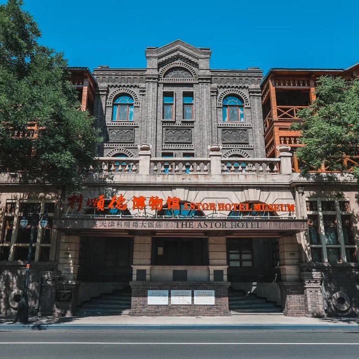 天津利顺德大饭店