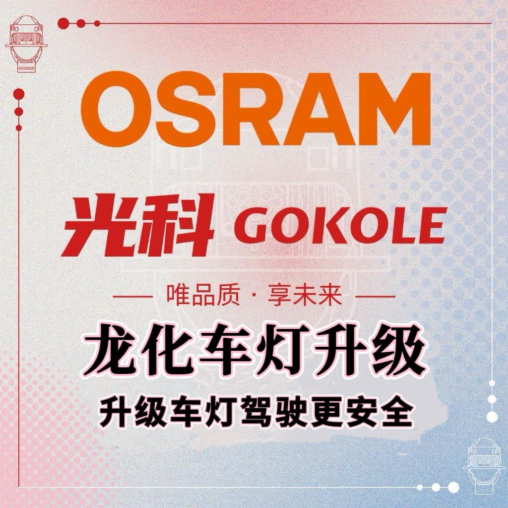 龙化车灯升级