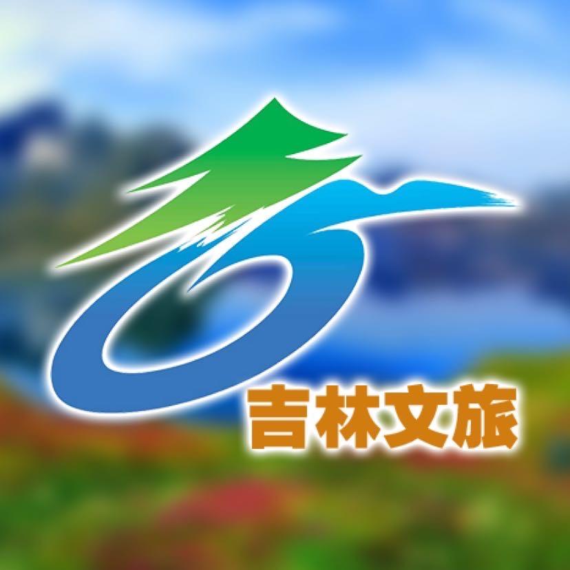 悠游吉林·吉林文旅@抖音