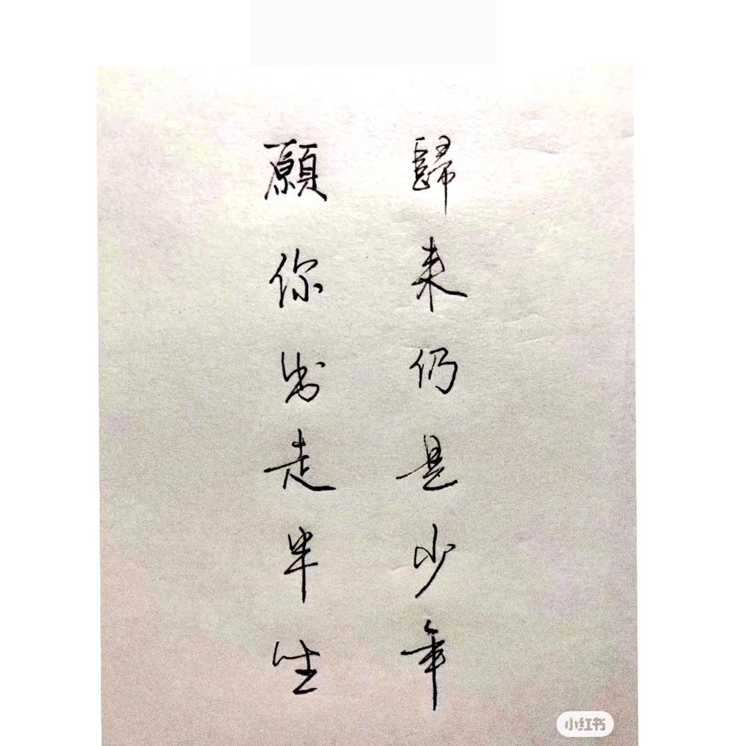 渔悦人生爱写字