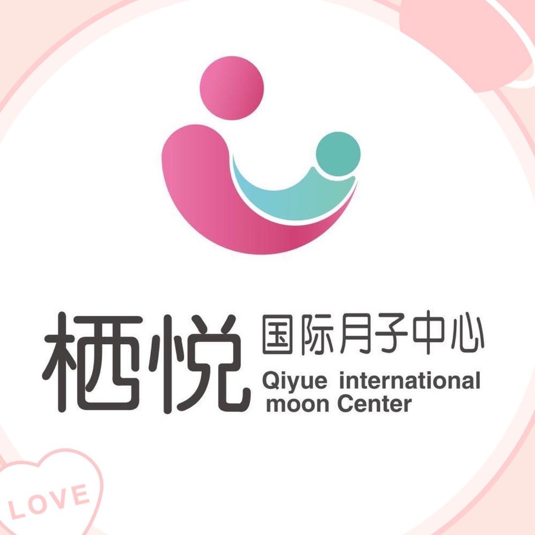 栖悦国际月子中心官方号