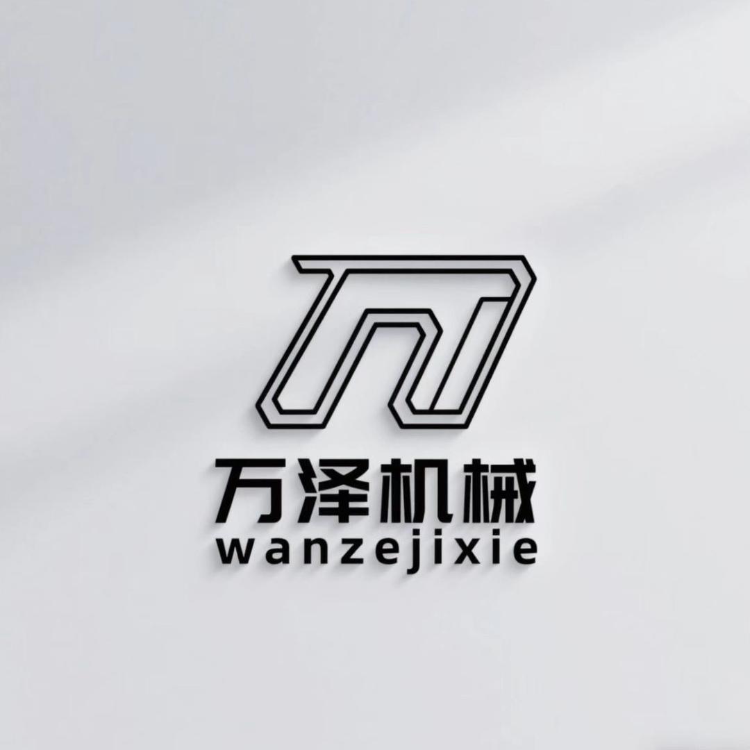 万泽润机械设备
