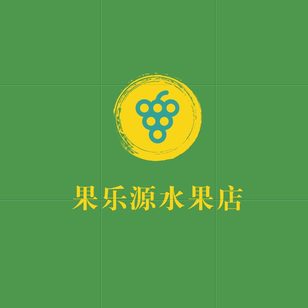 果乐源