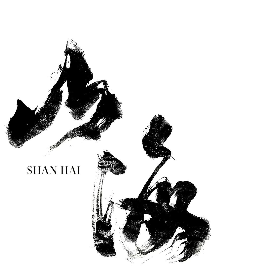 稷山县山海剧本杀