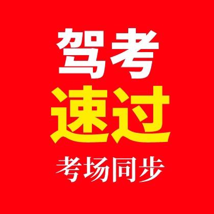 楚教练讲科目一