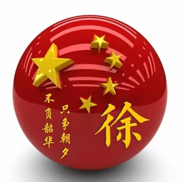 草根徐老师