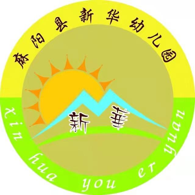麻阳新华幼儿园