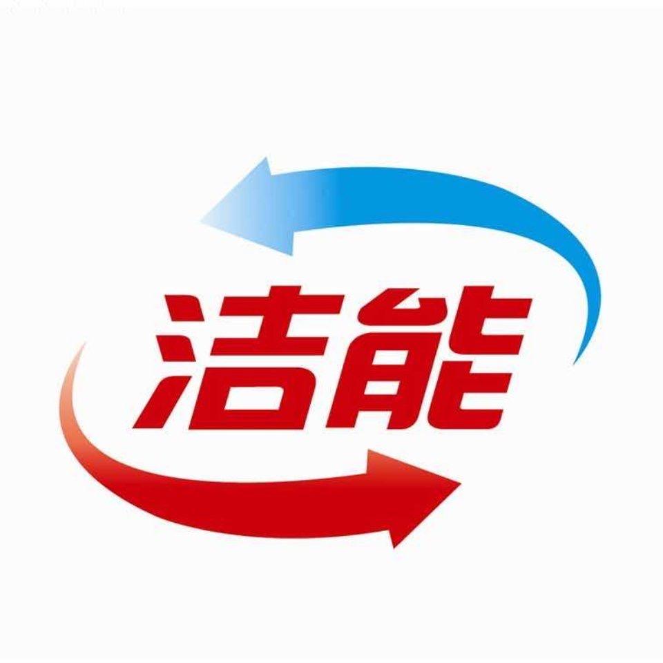洁能集团