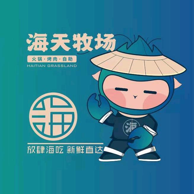海天牧场（金华之心店）