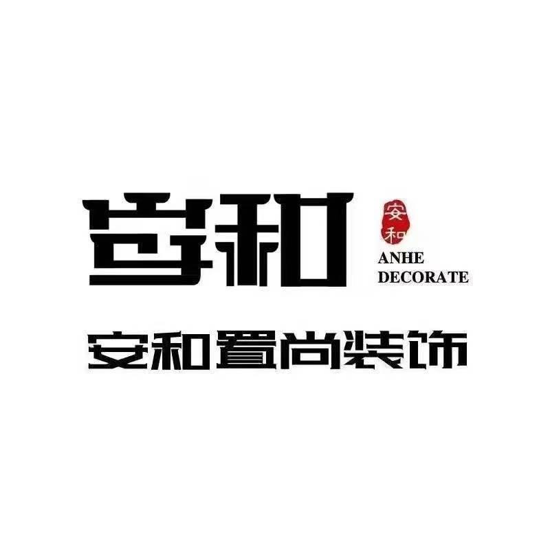台州安和置尚装饰