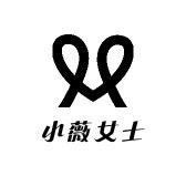 小薇女士服饰