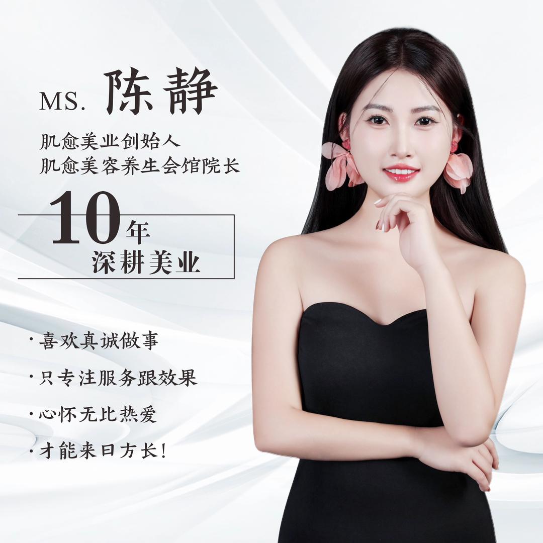 开鲁肌愈美容会馆 陈静