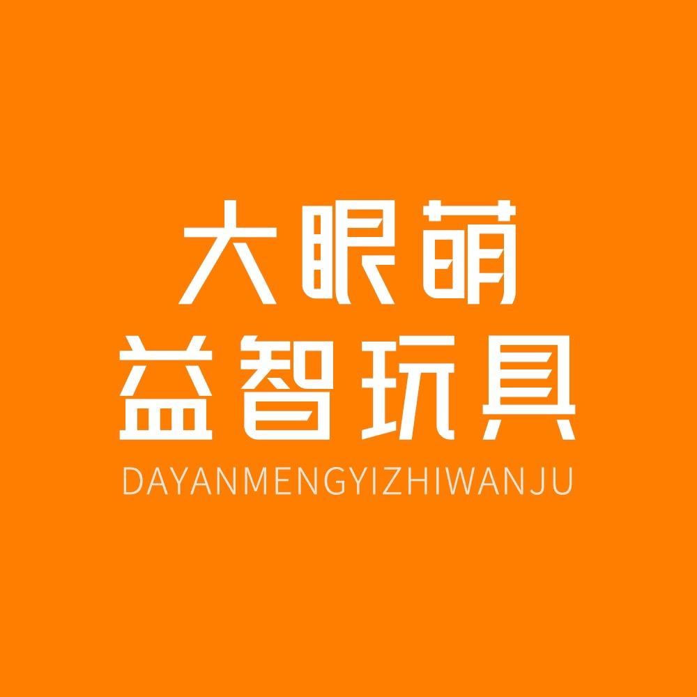 大眼萌益智玩具