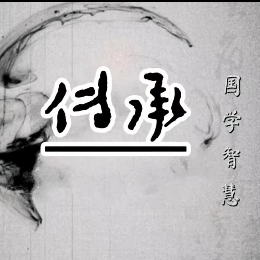 清文师兄
