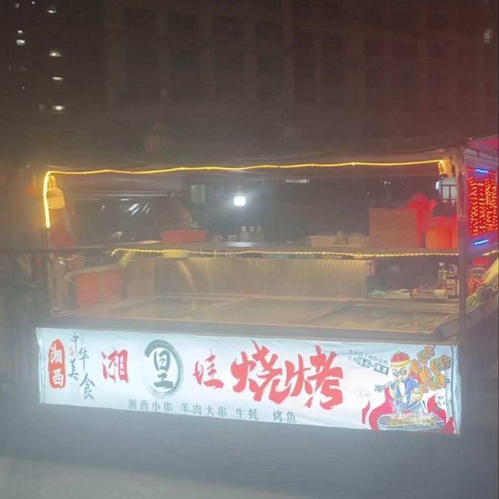 湘里娃烧烤 冠郡铭苑