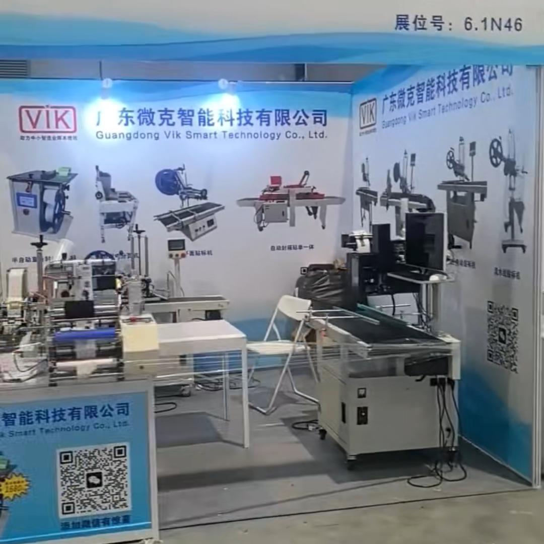 打包机贴标机智能装备