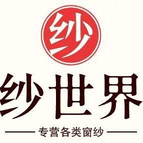 纱世界纺织厂