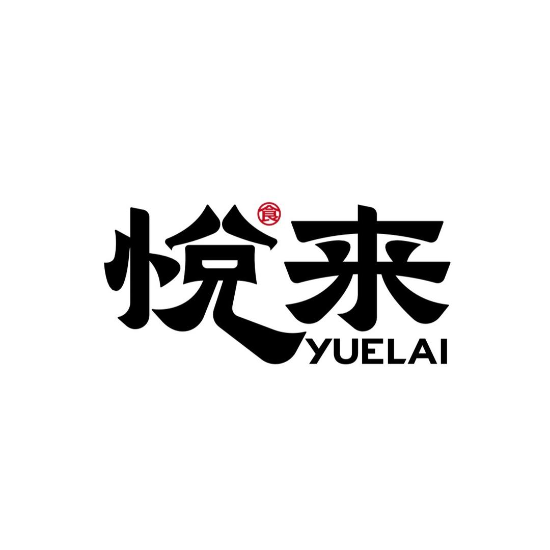 悦来.餐厅