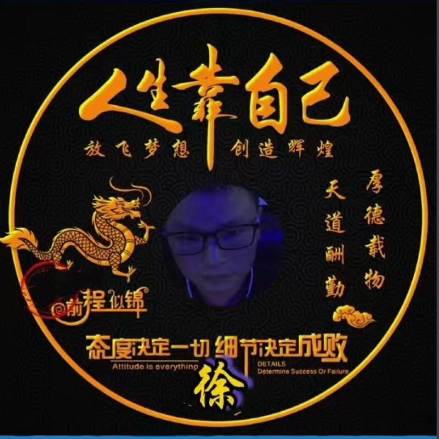 徐然于心