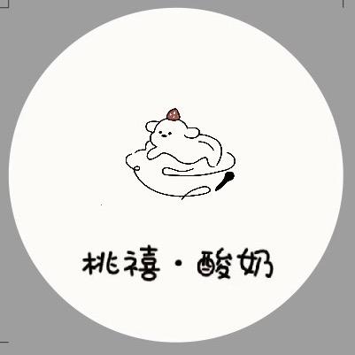 桃禧·酸奶官方号