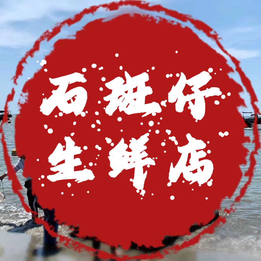 石斑仔海鲜店