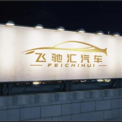 飞驰汇汽车
