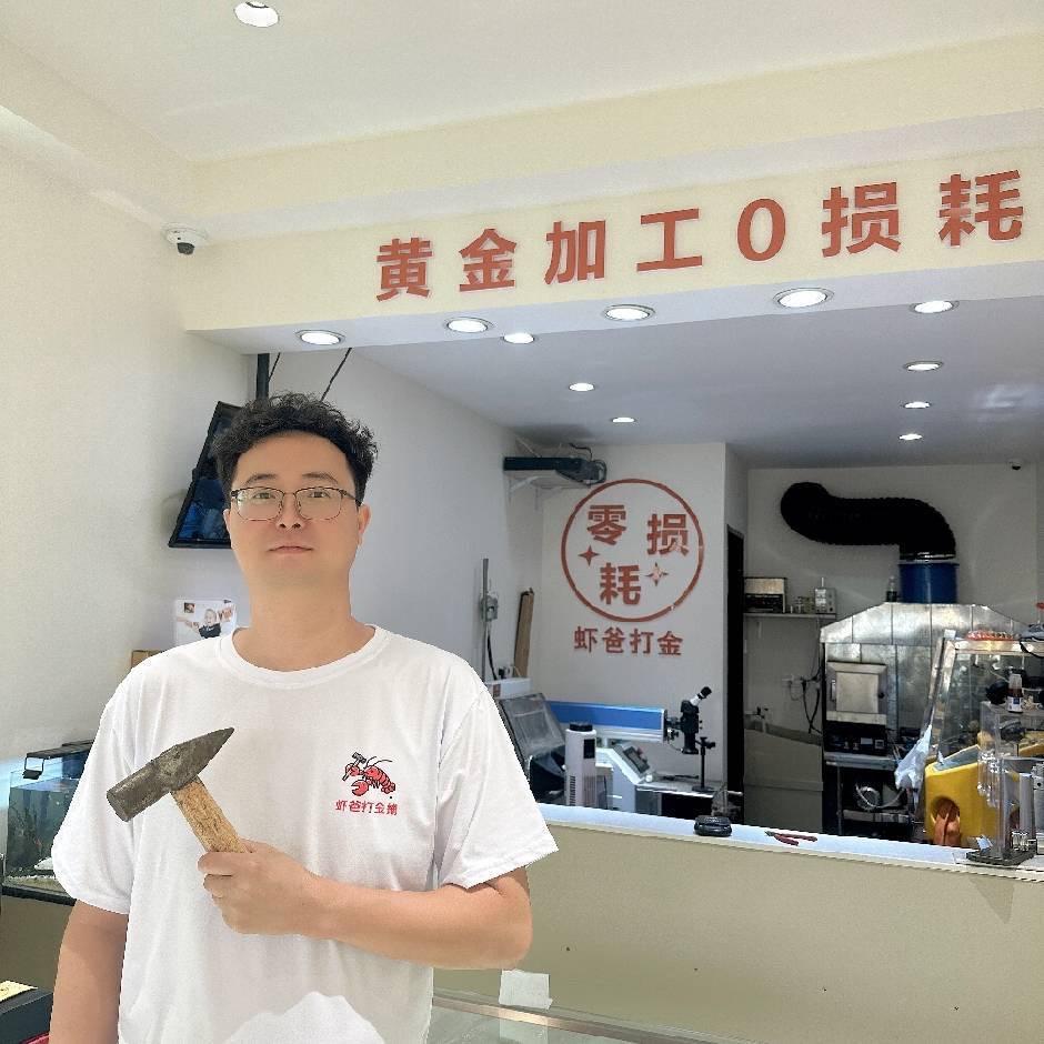 虾爸打金铺