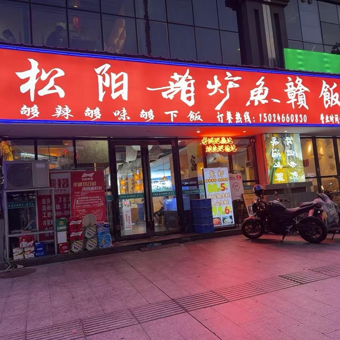 葫炉鱼烤鱼牛蛙