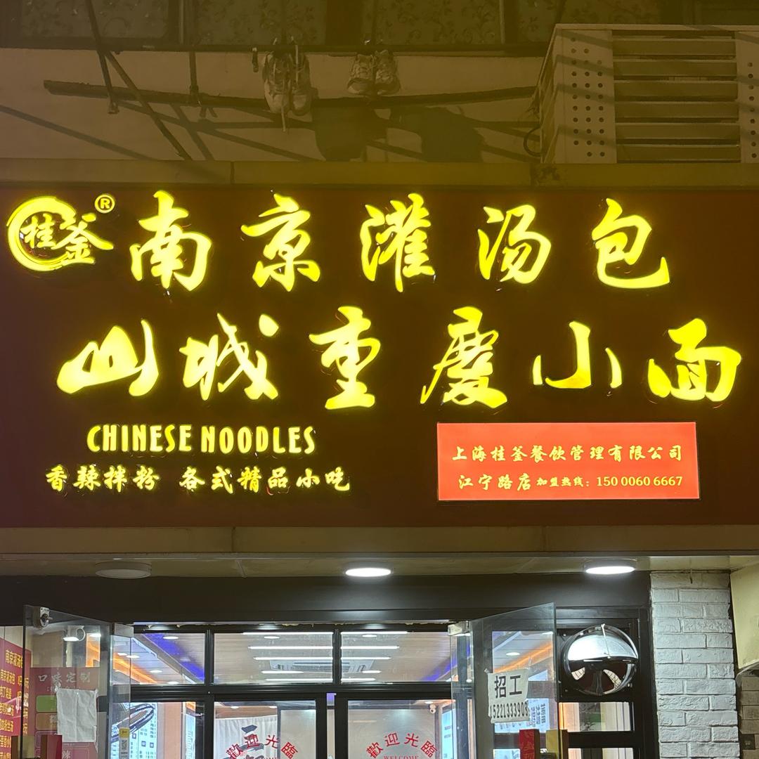 无所吊谓