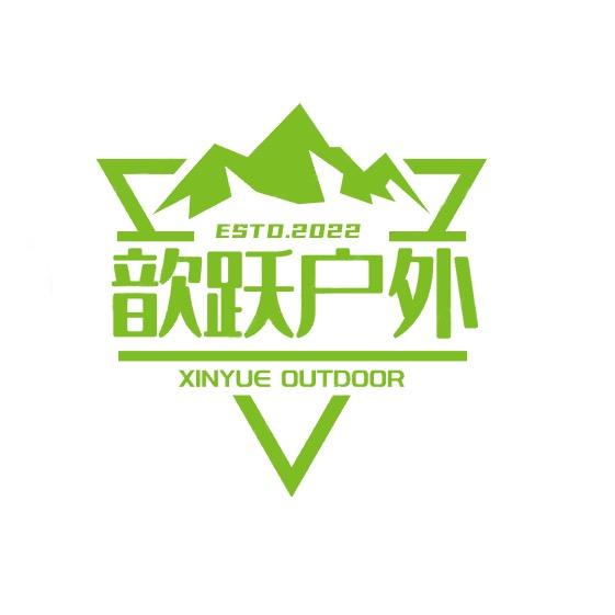 歆跃户外装备