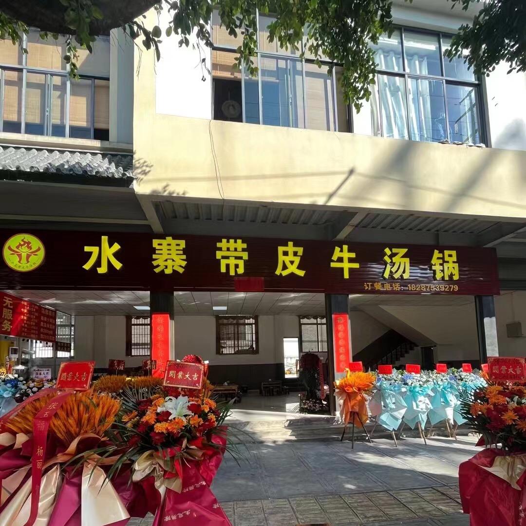 水寨带皮牛汤锅