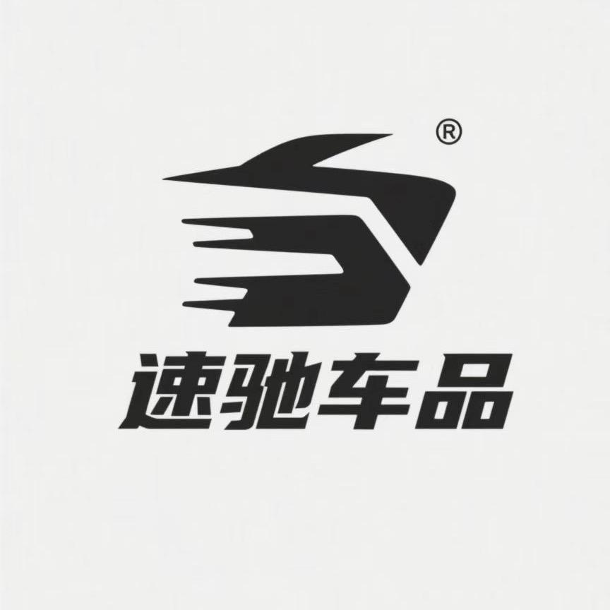 速驰车品优选