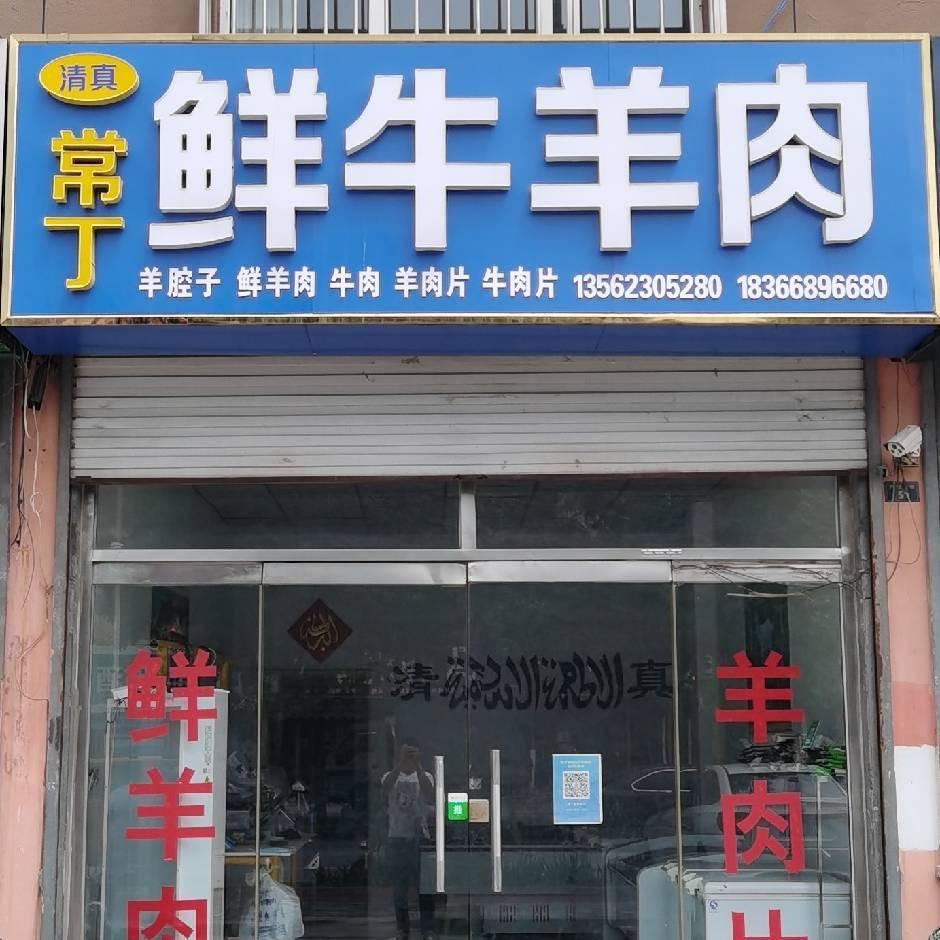 知足常乐